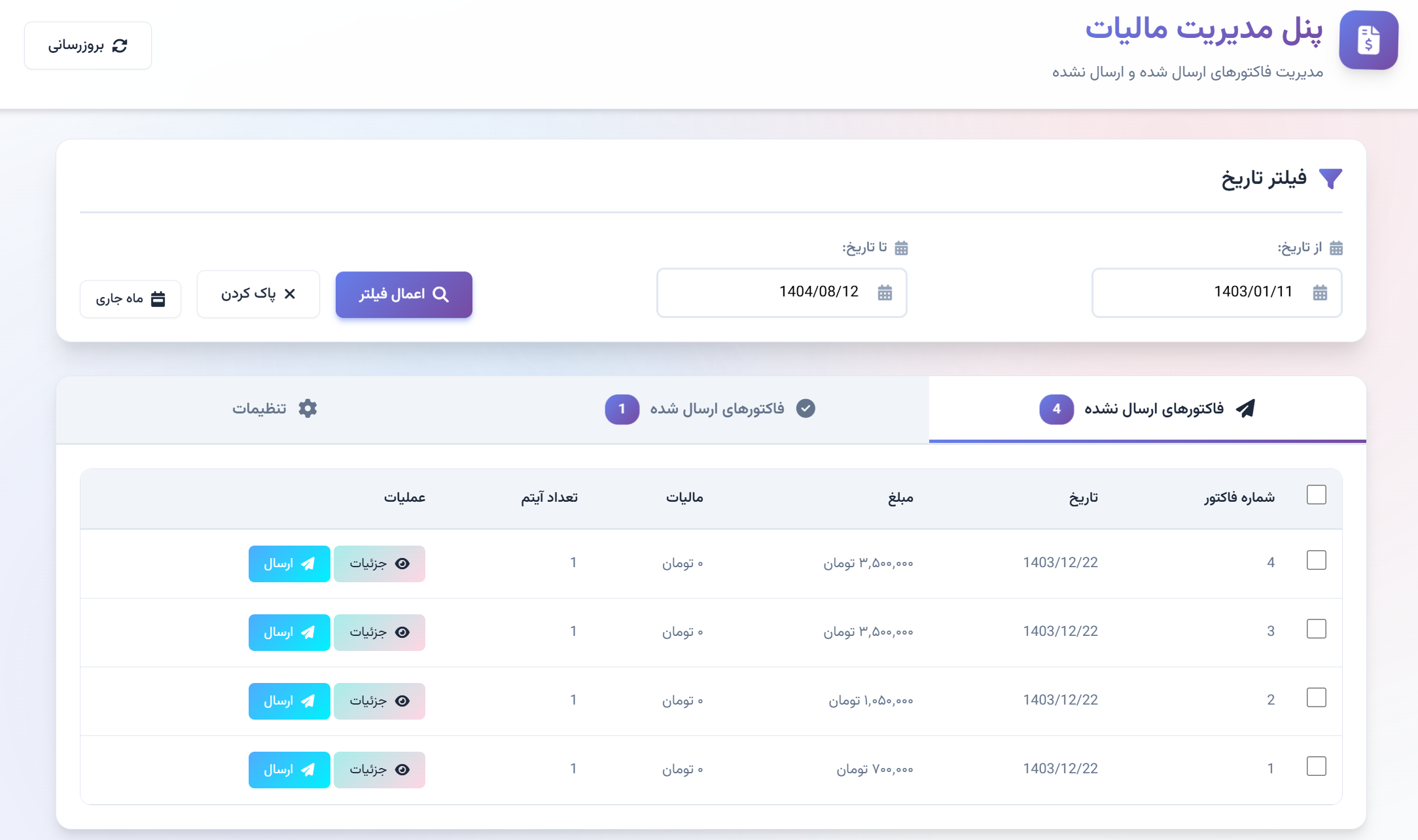 سامانه مالیاتی تحت وب