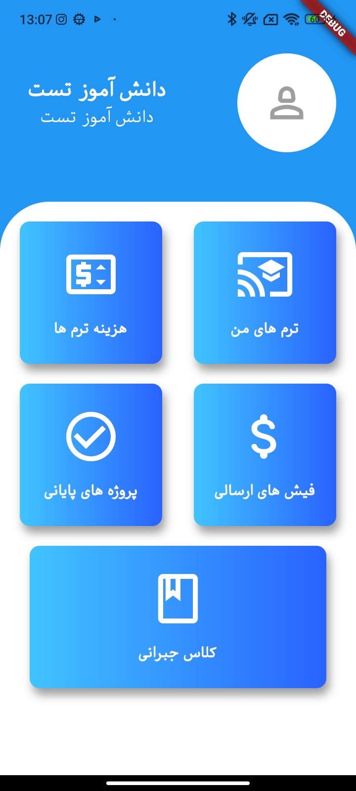 مدیریت اموزشگاه