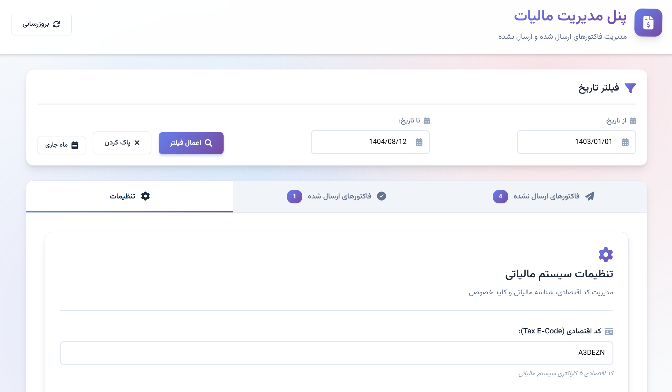 سامانه مالیاتی تحت وب