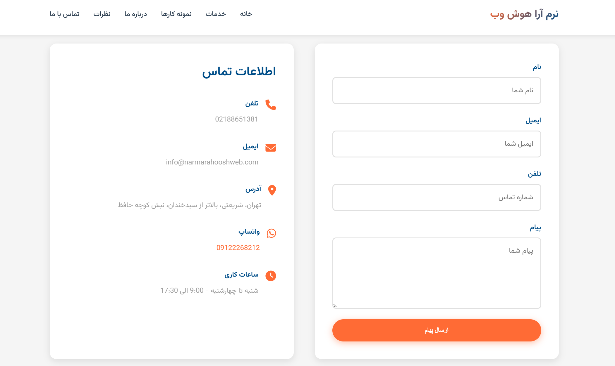 وبسایت معرفی شرکت